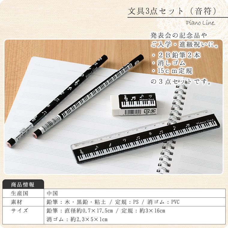 鍵盤柄文具セット