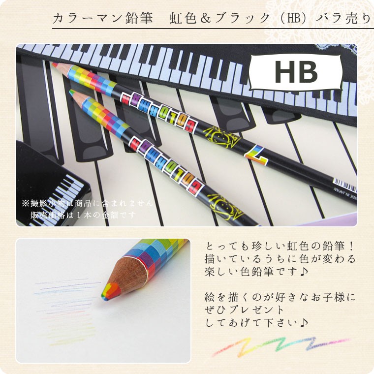 カラーマン鉛筆　虹色＆ブラック（HB）【えんぴつ・ペンシル】