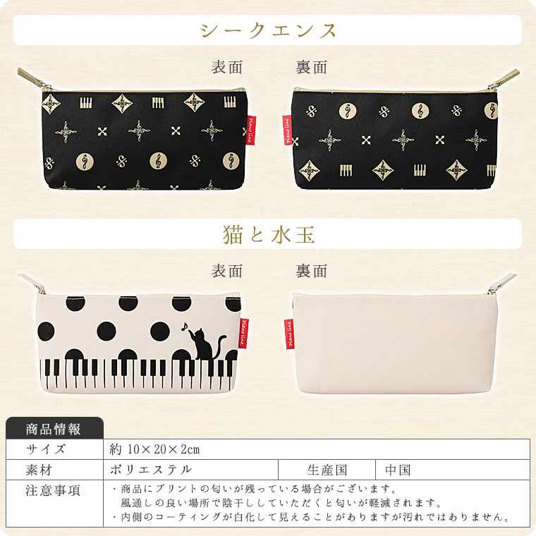 マチ付きペンケース（音楽柄）[Pianoline]【音楽筆箱】 : 鶯鳴堂雑貨店