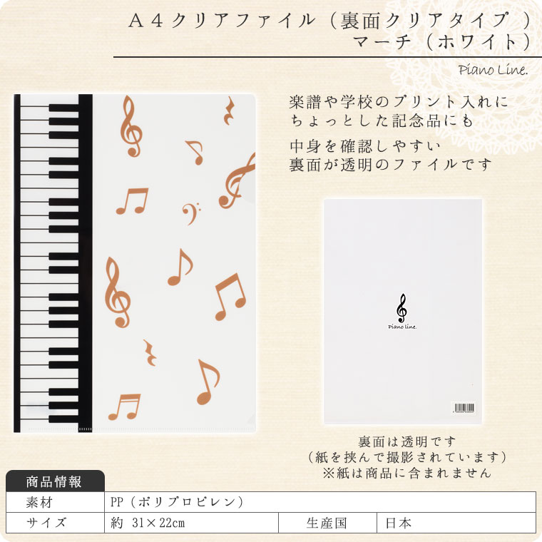 A4クリアファイル（裏面クリアタイプ）【音符柄・鍵盤柄】 : 鶯鳴堂