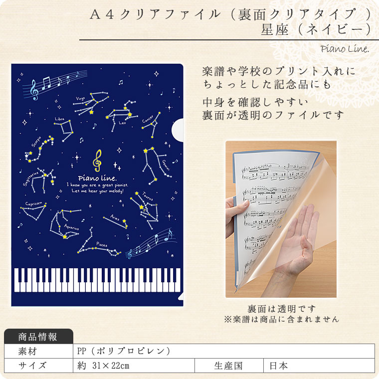 A4クリアファイル（裏面クリアタイプ）【音符柄・鍵盤柄】 : 鶯鳴堂