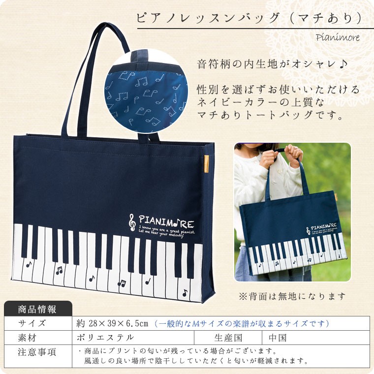 Pianimore ピアノレッスンバッグ（マチあり） 鍵盤柄 トートバッグ【在庫限り】 :1415:鶯鳴堂雑貨店 - 通販 - Yahoo!ショッピング