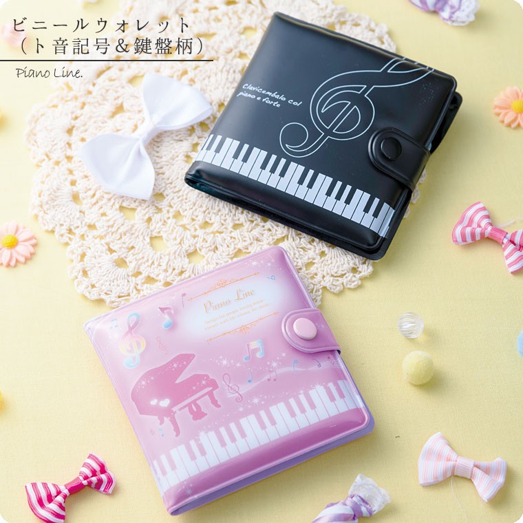 Pianoline ビニールウォレット（ト音記号＆鍵盤柄） 財布 - 子ども用