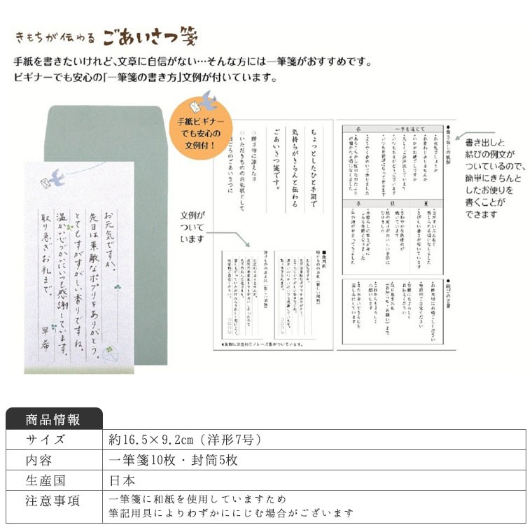 きもちが伝わるごあいさつ箋 一筆箋10枚 封筒5枚 洋形7号 1430 鶯鳴堂雑貨店 通販 Yahoo ショッピング