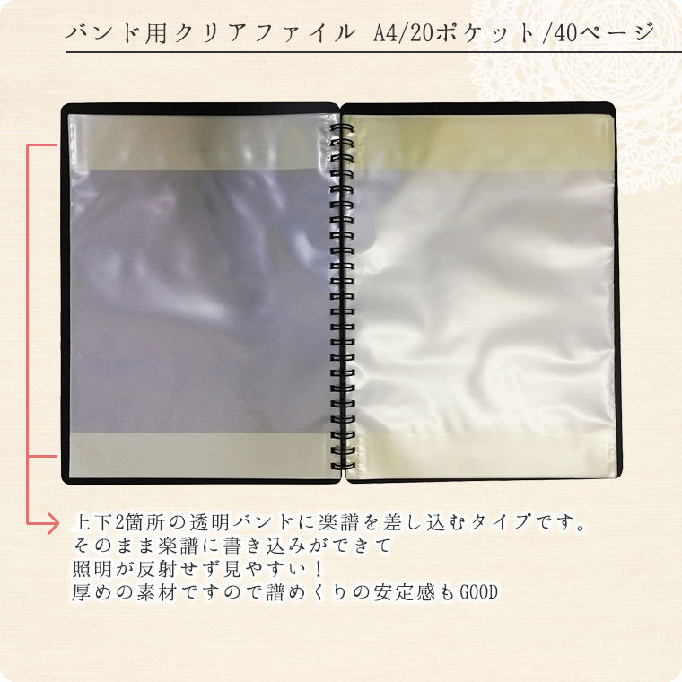 バンド用クリアファイル（A4・リングタイプ）20ポケット40ページ