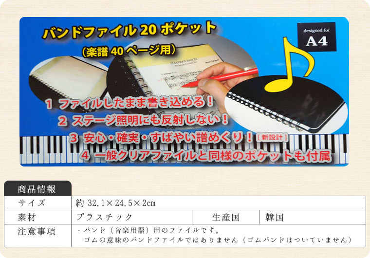 バンド用クリアファイル（A4・リングタイプ）20ポケット40ページ : 鶯