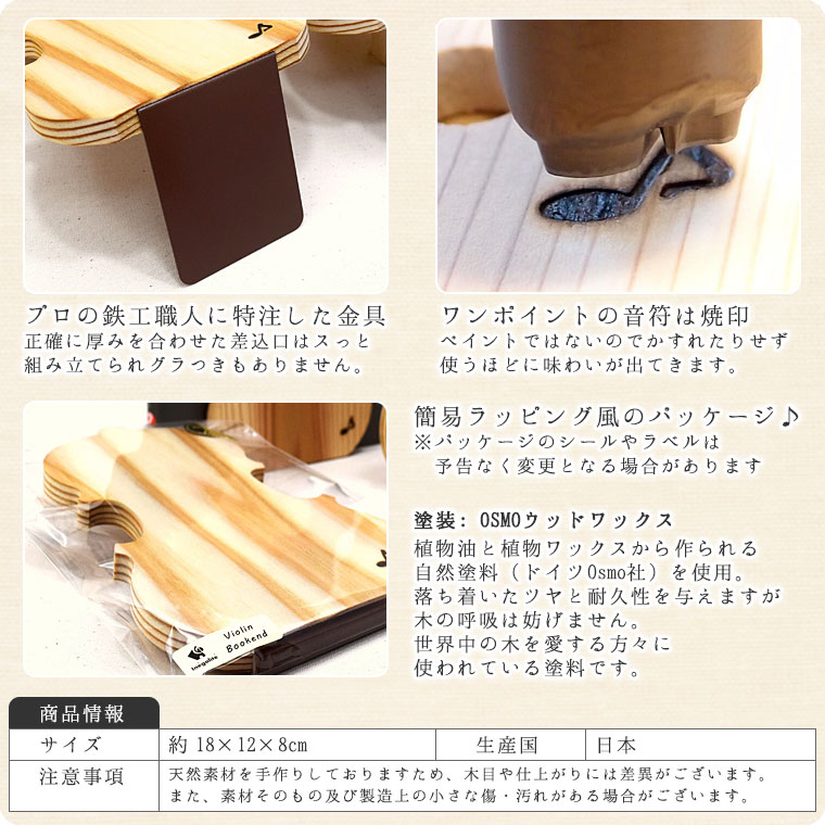 木製ブックエンド（ヴァイオリン型）国産杉【バイオリン職人の手作り