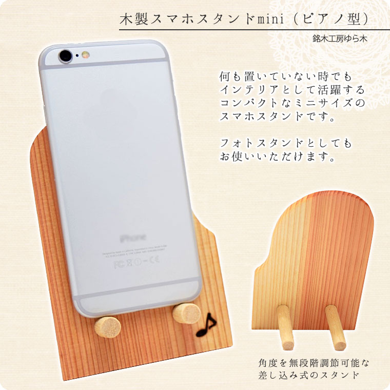 スマホスタンドmini（ピアノ型）杉【バイオリン職人の手作り】