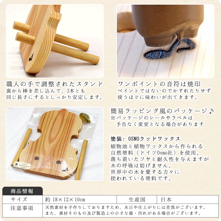 木製スマホスタンド（ヴァイオリン型）【木工職人の手作り】 : 鶯鳴堂