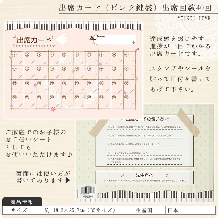出席カード（B5）10枚セット（出席回数40回）【音楽教室】