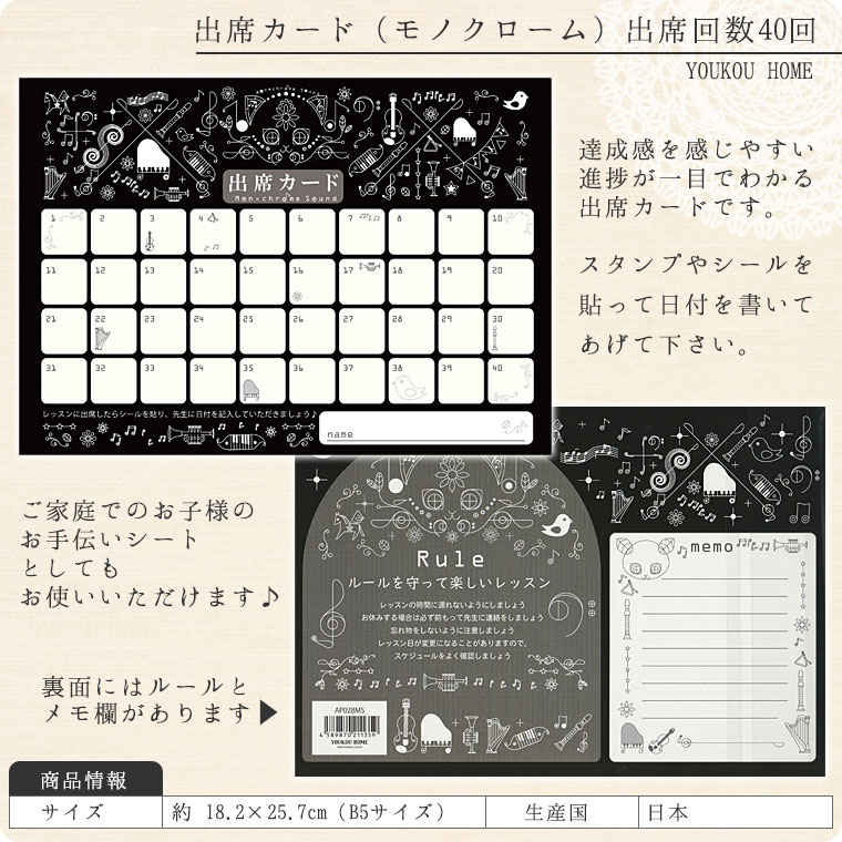 出席カード（B5）10枚セット（出席回数40回）【音楽教室】