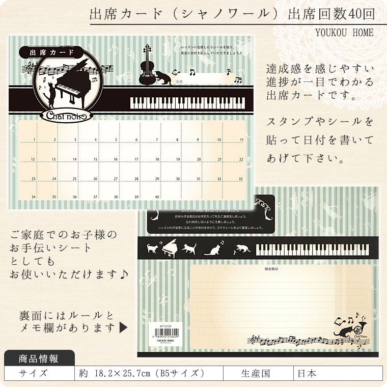出席カード（B5）10枚セット（出席回数40回）【音楽教室】