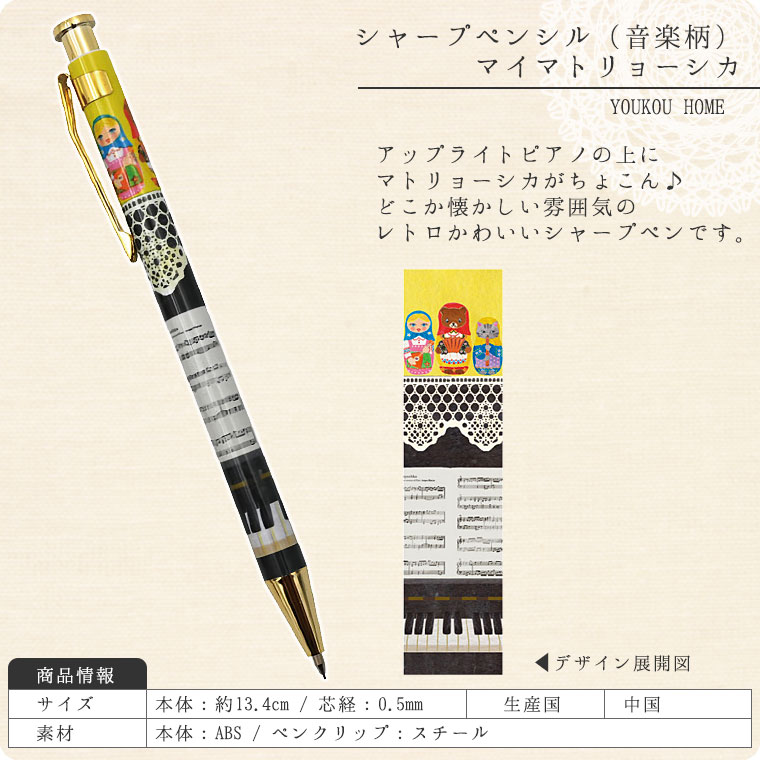 シャープペンシル(音楽柄)【0.5mm芯】 : 鶯鳴堂雑貨店 - 通販 シャープペンシル(音楽柄)【0.5mm芯】 : 鶯鳴堂雑貨店 - 通販