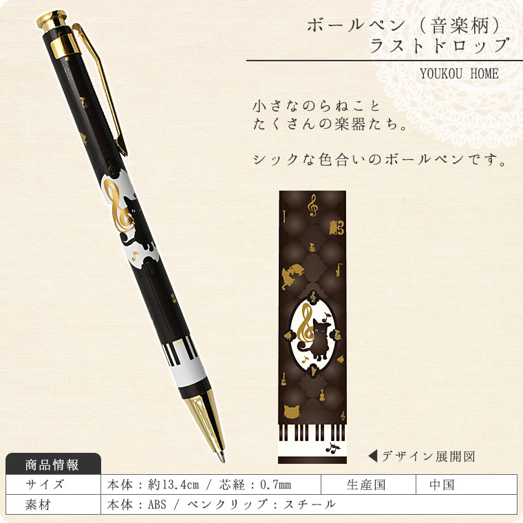 ボールペン（鍵盤柄）【0.7mm芯】 : 鶯鳴堂雑貨店 - 通販