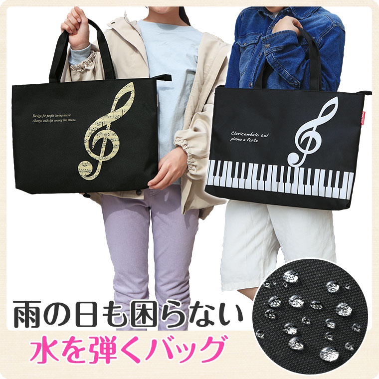 Pianoline　ファスナー付き撥水コートレッスンバッグ