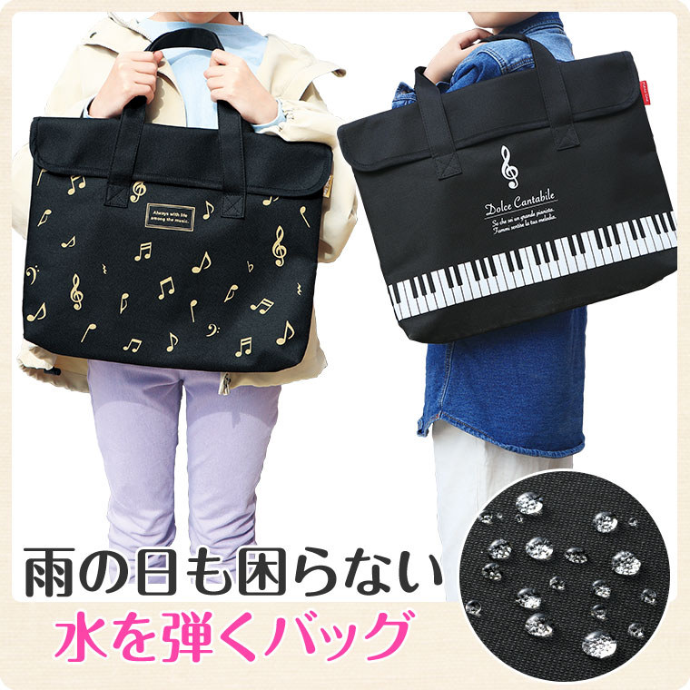 Pianoline　フラップ付き撥水コートレッスンバッグ