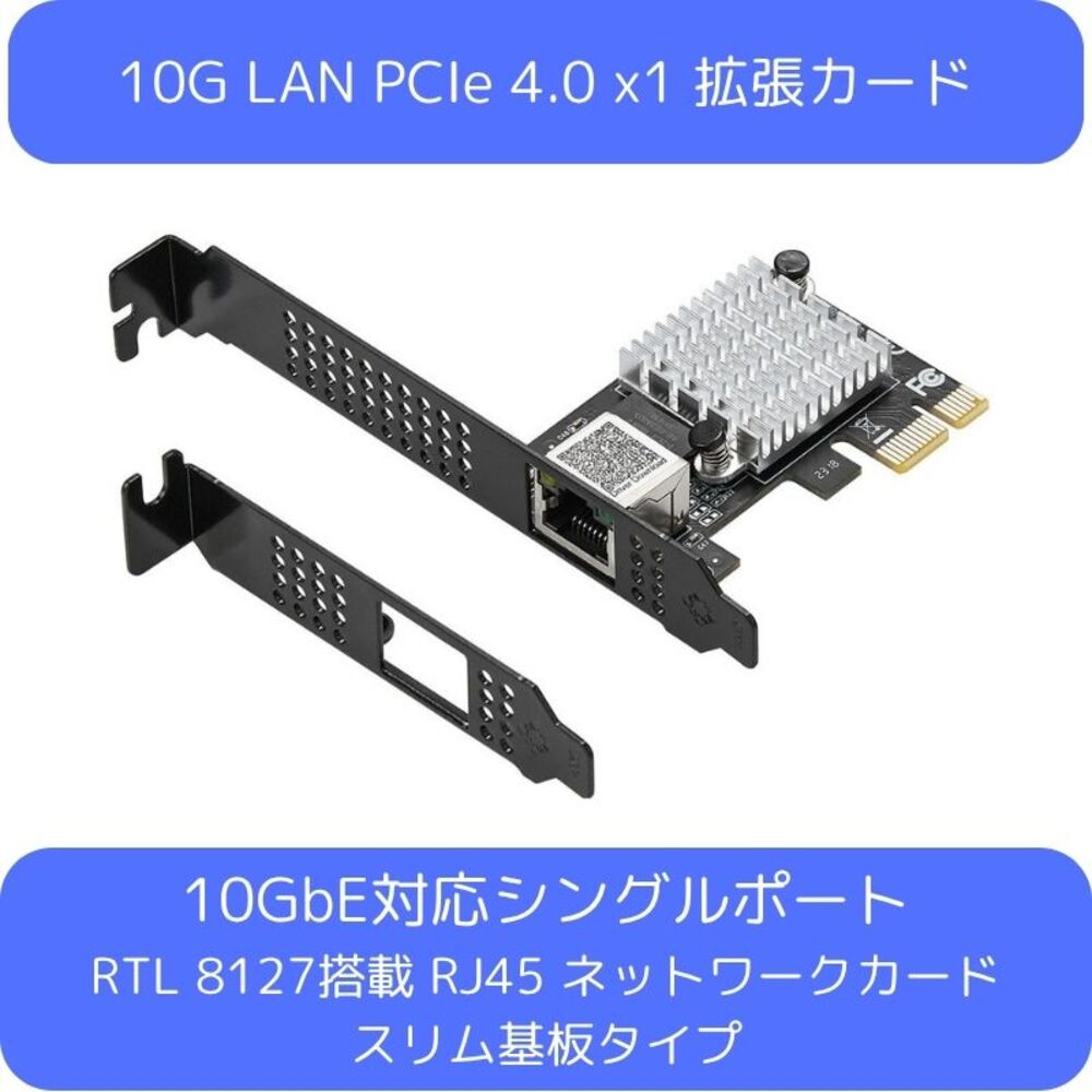 10GbE 有線LANカード Realtek RTL8127AT搭載 PCIe Gen4x1 RJ45対応1