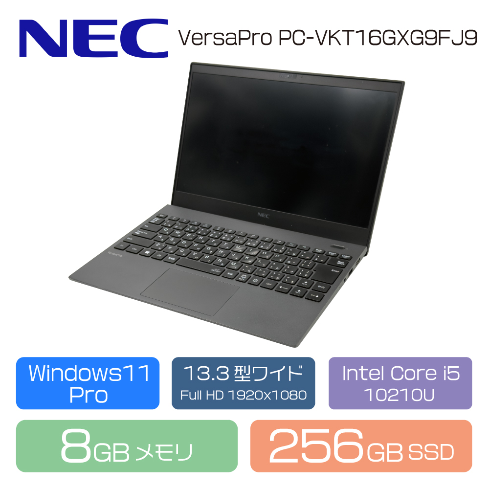 本物保証，得価 ノートパソコン NEC VersaPro PC-VKT16GXG9FJ9 13.3FHD