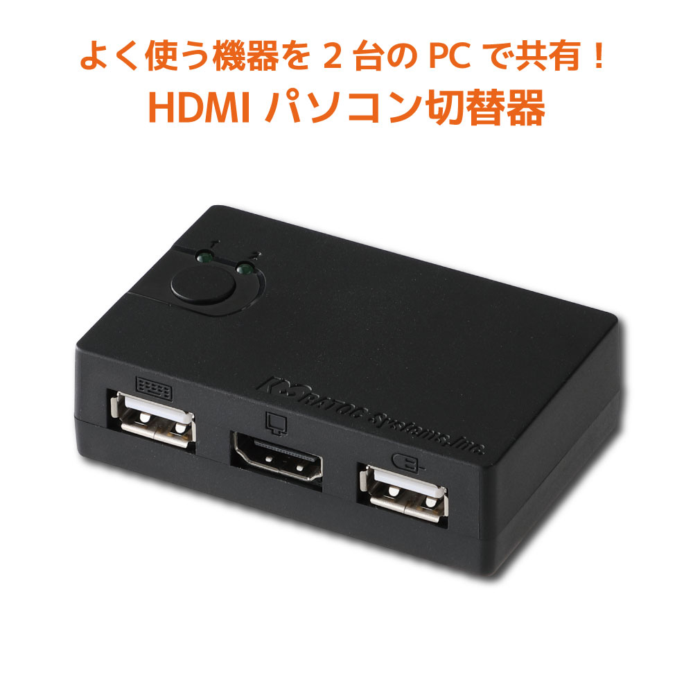 HDMIパソコン切替器（2台用） RS-230UH｜ラトックシステム公式サイト