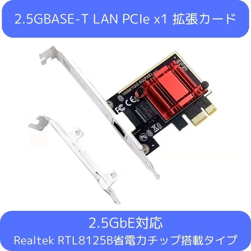 10GbE 有線LANカード RTL8127搭載 PCIe 4.0 x1 RJ45対応1ポート