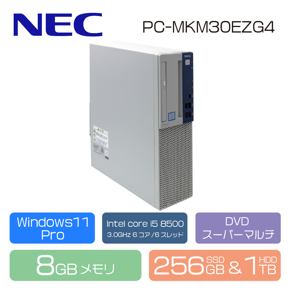 デスクトップ パソコン NEC Mate MKM30E-4 Intel 第8世代 i5 8500 8GB SSD 256GB HDD1TB  Windows11Pro 新品SSD搭載モデル 中古 PC ビジネスモデル : mcs-pc-mkm30ezg4 : NETの穴場Omix2 - 通販  - Yahoo!ショッピング