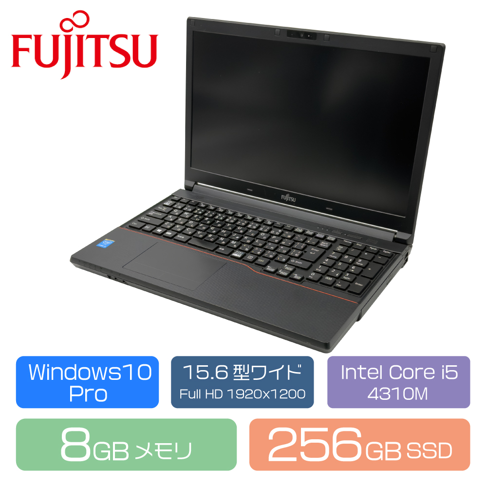 【リサイクルPC】富士通 LIFEBOOK A574/M  15.6インチFullHD/i5-4310M/8GB/SSD256GB/Wifi5/Windows10Pro F01