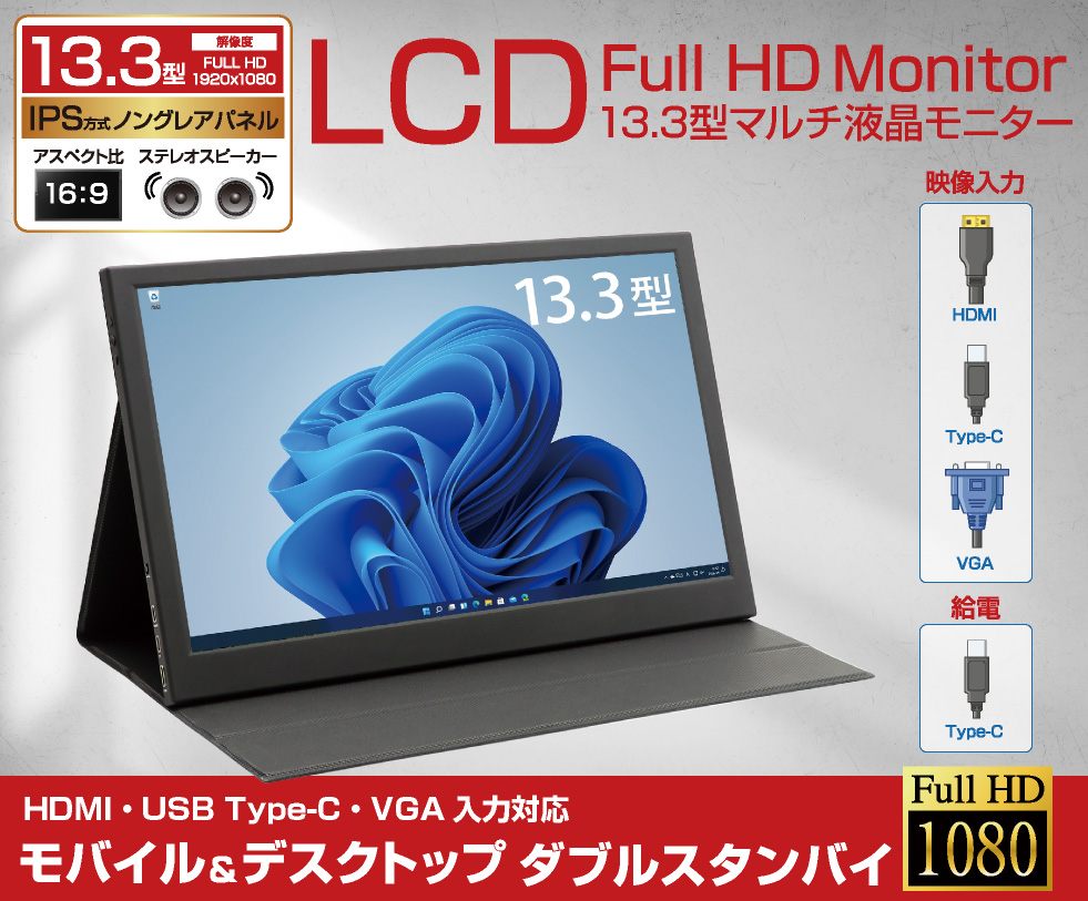 アウトレット】 15.6型モバイルタイプ液晶モニター LCD15HCR-IPS 箱
