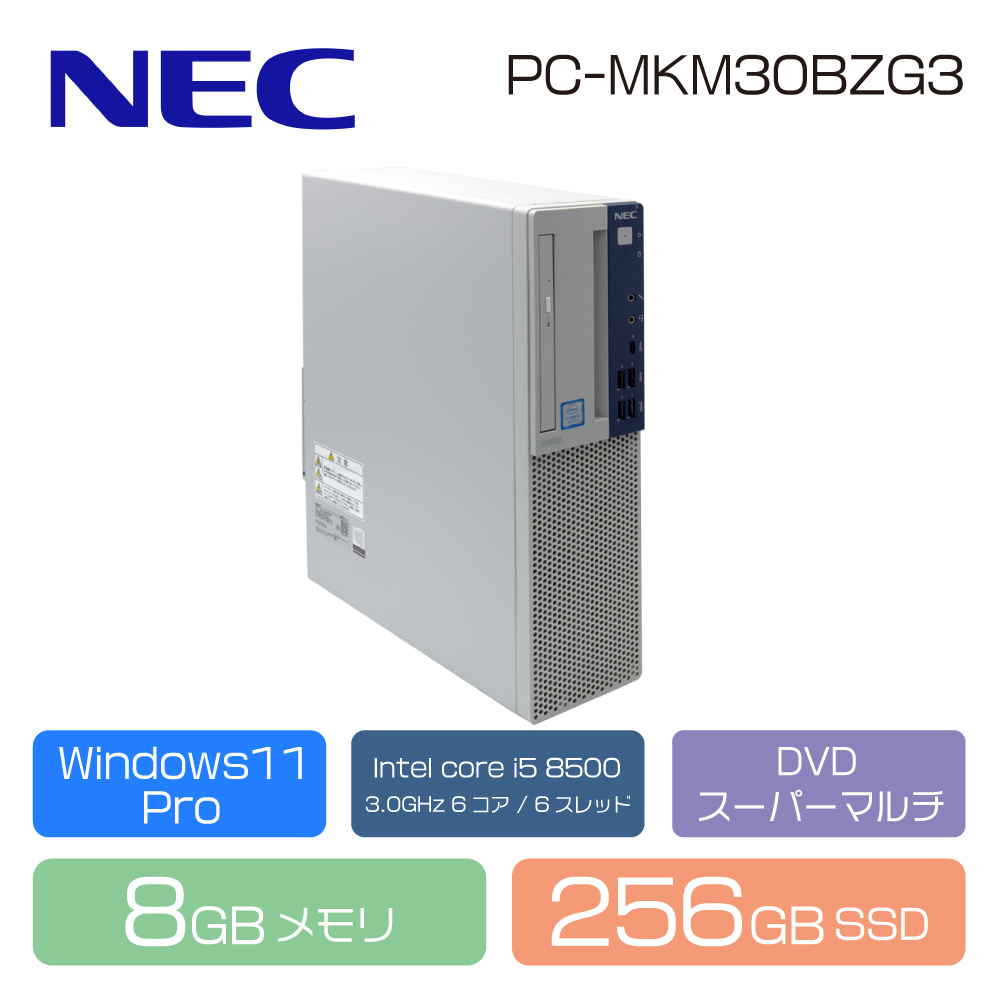 デスクトップ パソコン NEC Mate MKM30B-3 Intel 第8世代 i5