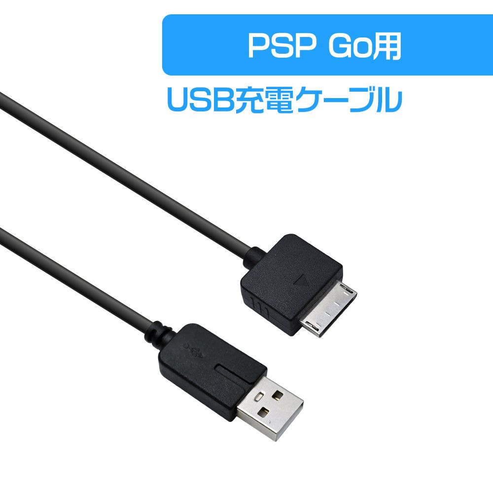 PSP Go USB充電ケーブル : NETの穴場Omix2 - 通販 - Yahoo!ショッピング