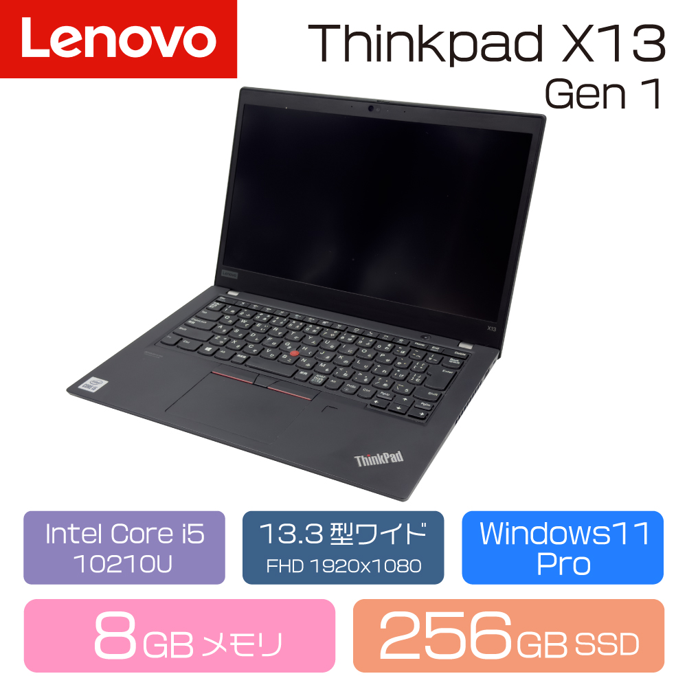 レノボThinkPad X13 第10世代 i5 8GB SSD256GB ThinkPad X13 (Intel) | 13 Inch WFH or Business Laptop