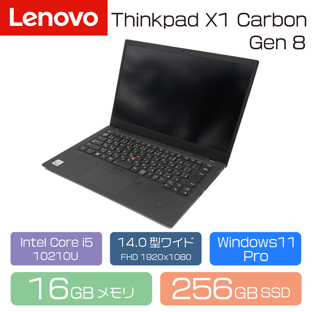 Windowsノート本体 ThinkPadX1 Carbon Gen8 i5-10210U 8/256GB Lenovo ThinkPad X1 Carbon Gen 8, 14.0
