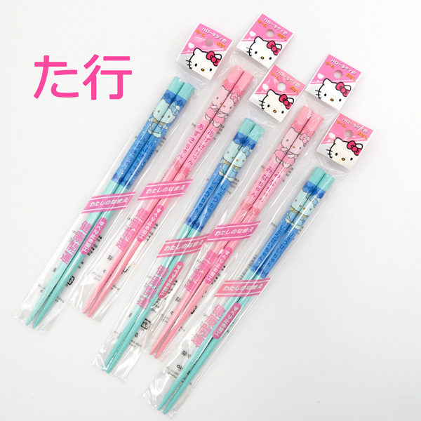 ハローキティ ネームおはし (た行 ピンク) 日本製 お箸 サンリオ