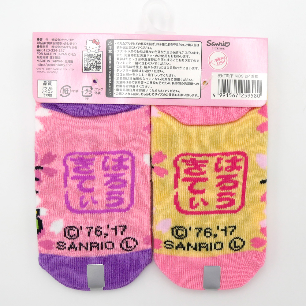 ハローキティ はろうきてぃ 桜着物 くつした 2足セット キッズ
