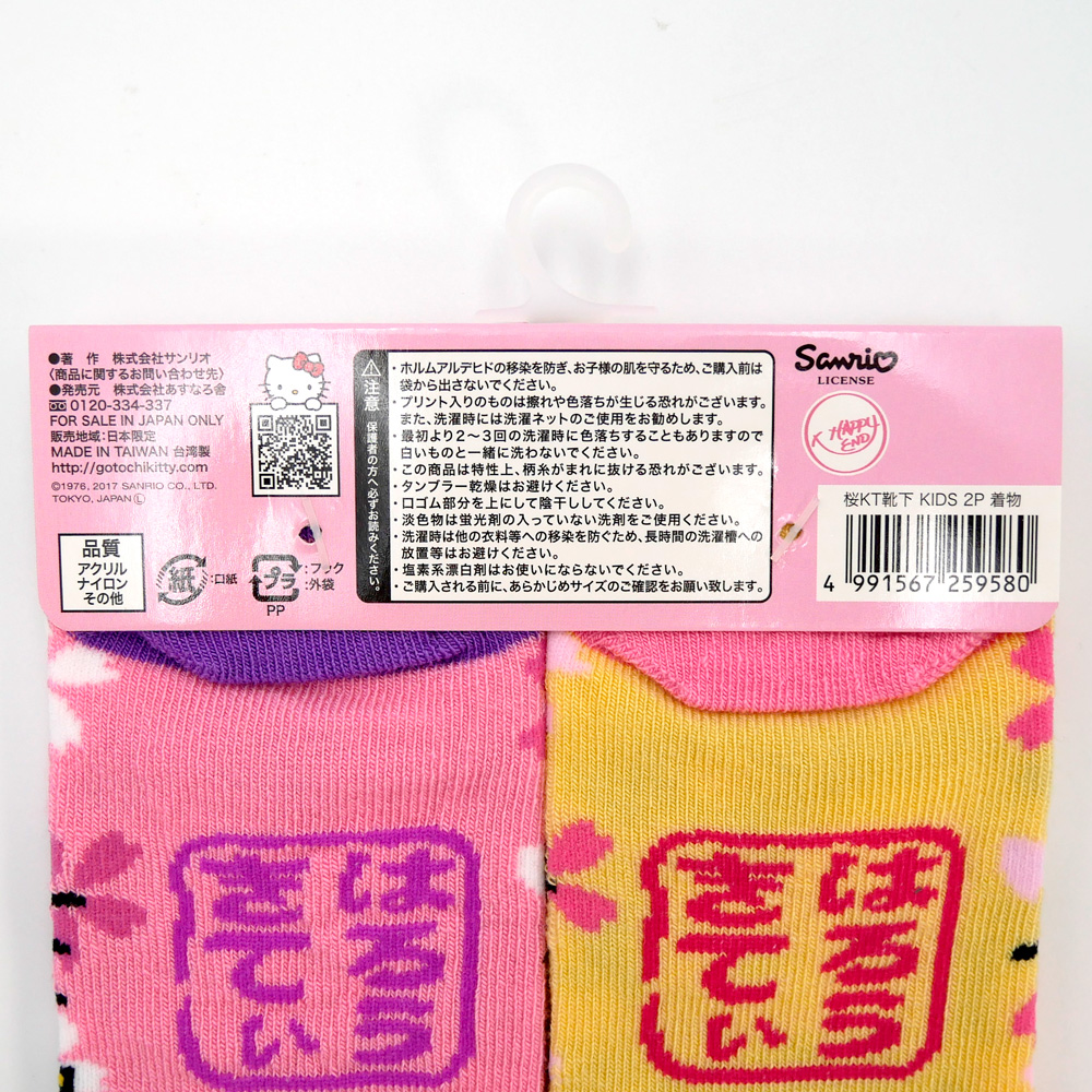ハローキティ はろうきてぃ 桜着物 くつした 2足セット キッズ