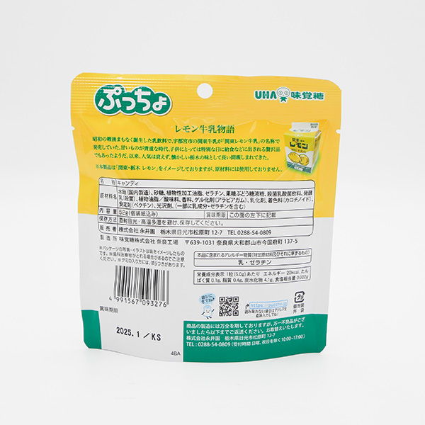 関東栃木レモレモンぷっちょ 52g　レモン牛乳 栃木限定 UHA味覚糖 ぷっちょ 個包装 キャンディ 飴 グミ プッチョ ご当地 お土産 お菓子 お取り寄せ |  | 02