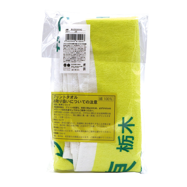 関東栃木レモンフェイスタオル 85×34 綿100％　レモン牛乳 栃木限定 ご当地 栃木 日光 宇都宮 お土産 グッズ プリントタオル おもしろ 面白 可愛い プレゼント |  | 06