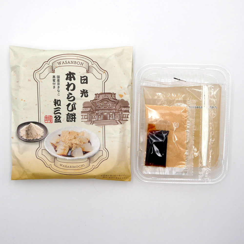 【大特価｜送料込】★現品のみ★栃木県日光市 計３冊 日光 本わらび餅 和三盆 1個入 栃木 ご当地 お土産 おみやげ 修学旅行
