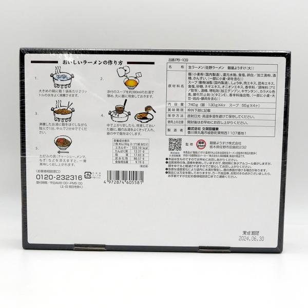 送料無料】 食べ比べ 佐野ラーメン3種セット 3店舗12食 ご当地ラーメン