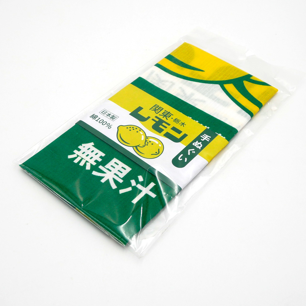 関東栃木レモン 手ぬぐい 日本製 綿100％ レモン牛乳 栃木限定 ご当地