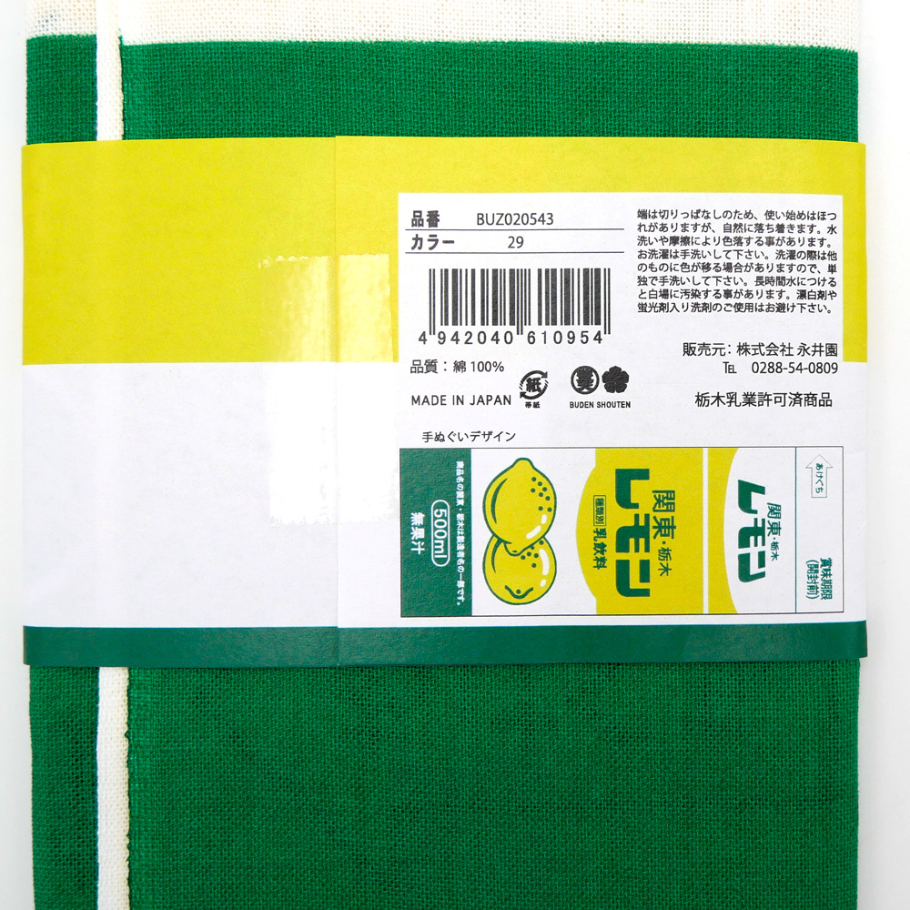 関東栃木レモン 手ぬぐい 日本製 綿100％ レモン牛乳 栃木限定 ご当地
