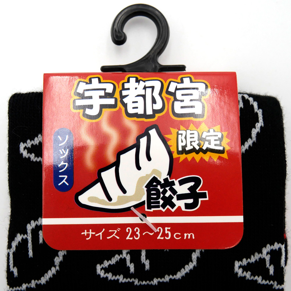 宇都宮限定 餃子 靴下 23-25cm ブラック 宇都宮餃子会 ソックス くつした メンズ レディース 可愛い 面白 筋肉 ご当地 栃木 お土産 ギフト プレゼント |  | 03