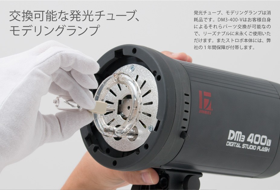 ジンベイ Jinbei社製 DM3-400-V デジタルフラッシュ ストロボ 照明 