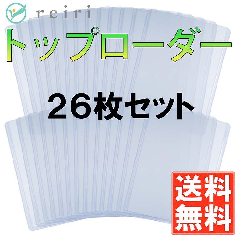 reiri トップローダー クリア ハード 26枚セット カードローダー スリーブ カード ローダー カードスリーブ トレーディングカードケース 硬質 ケース :SA-CA-835:Shop Sasuke !店 通販 