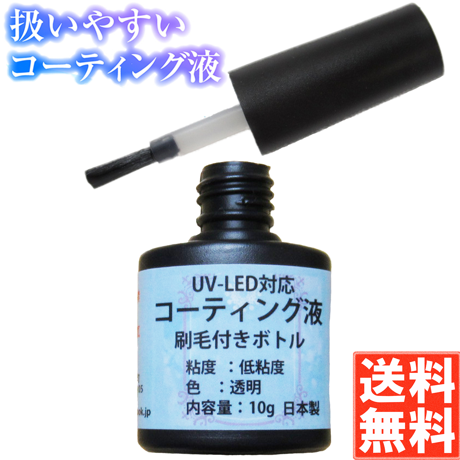 手芸工房 コーティング液 ハケ付き UV LED 両対応 日本製 レジン 10g 手芸工房 コーティング液 ハケ付き UV LED 両対応 日本製 レジン 10g