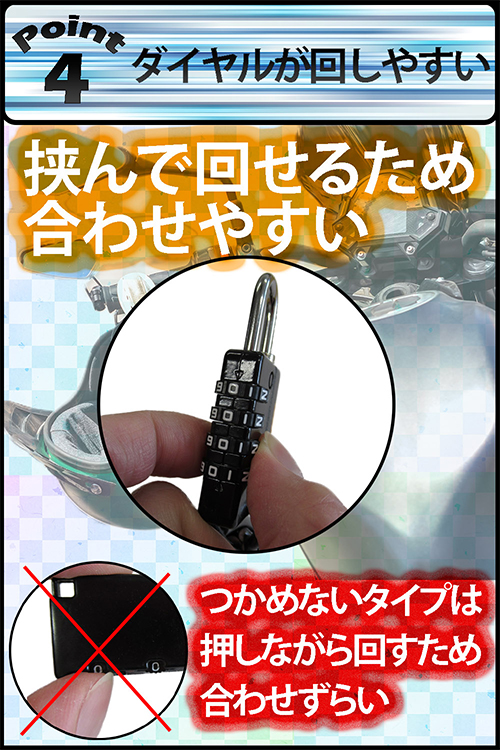 ヘルメットロック