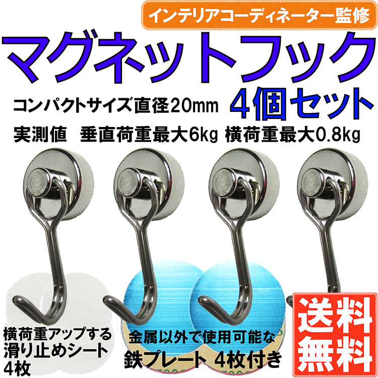 reiri マグネットフック 4個セット 超強力 ネオジム磁石 コンパクトサイズ 直径20mm 実測値 垂直荷重最大6kg 強力 マグネット フック  強力マグネット