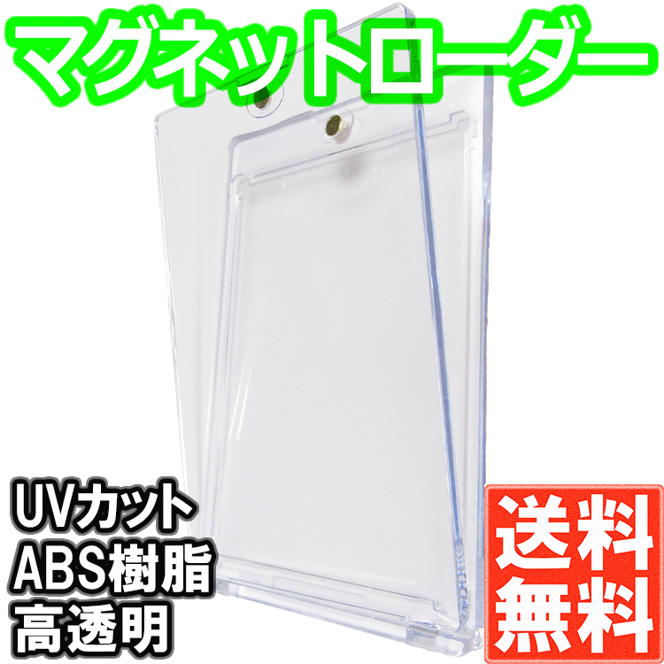 UV 高透明 マグネットローダー 5個 トレカ ホルダー 35pt カードケース 通販
