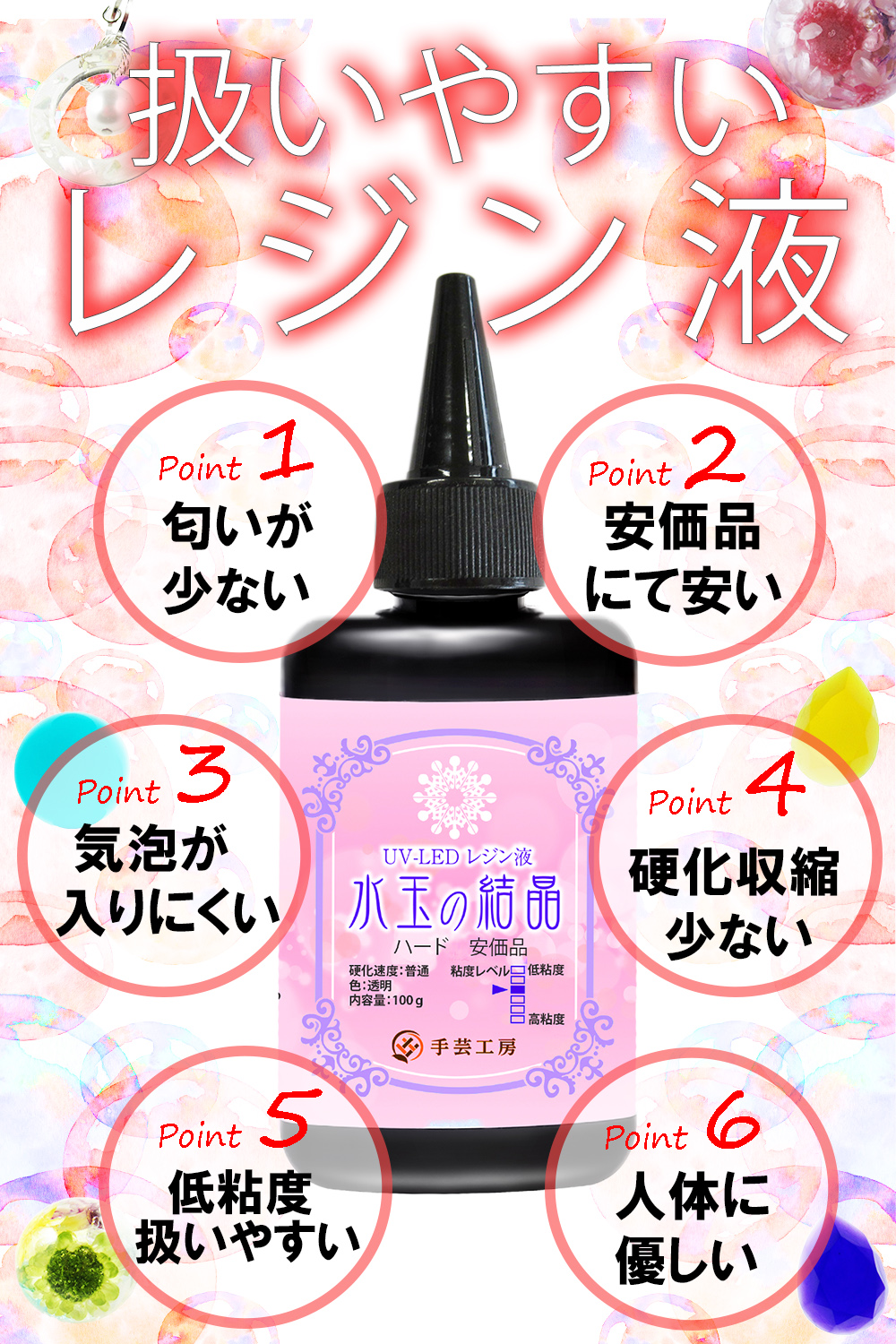 手芸工房 レジン液 ハード 透明 1液性 UV LED 対応 (100g) 匂わない