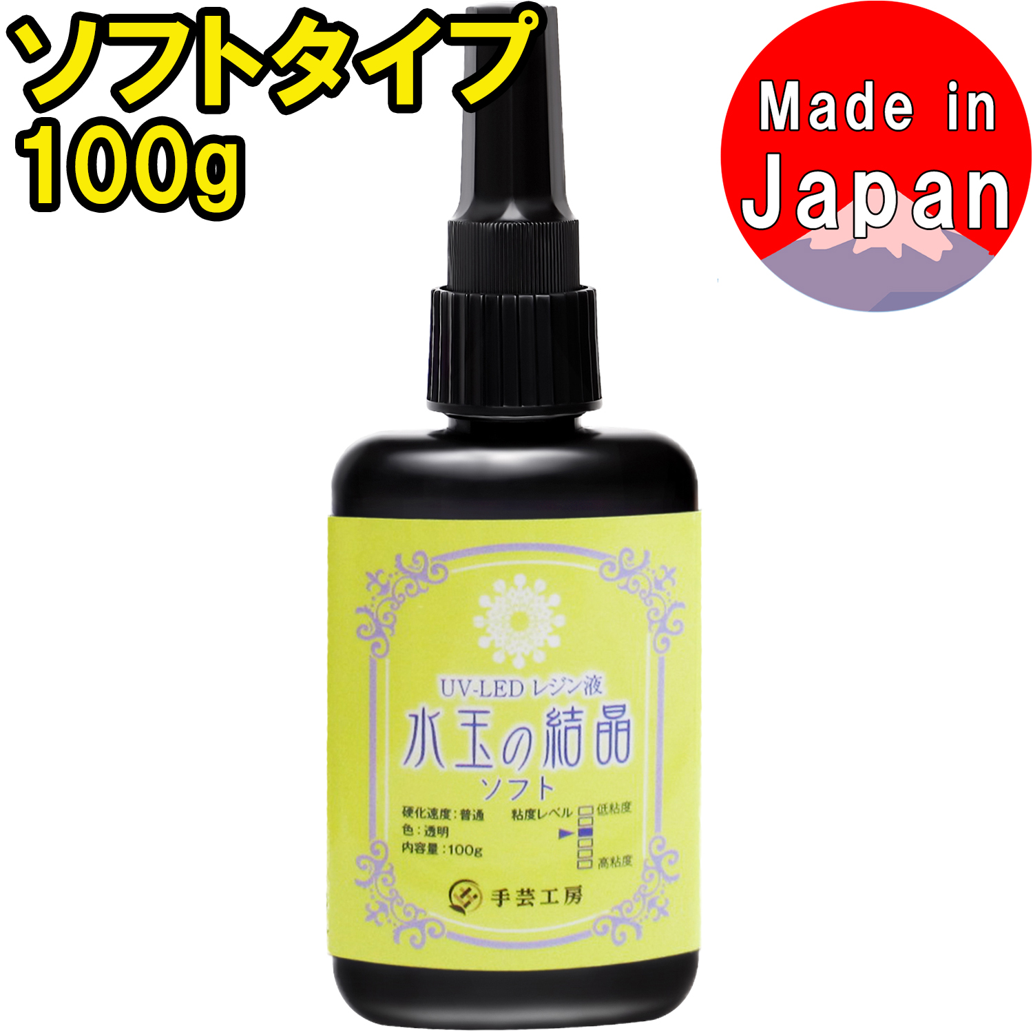手芸工房 レジン液 ソフトタイプ 【100g】 日本製 透明 1液性 UV-LED
