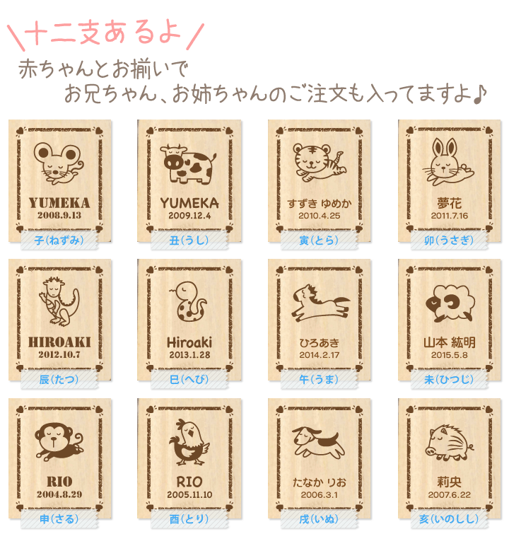 干支名入れへその緒入れ（桐箱、へその緒ケース）十二支揃っています